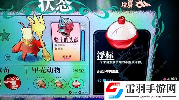 蟹蟹寻宝奇遇骑士的头盔攻速怎么提升