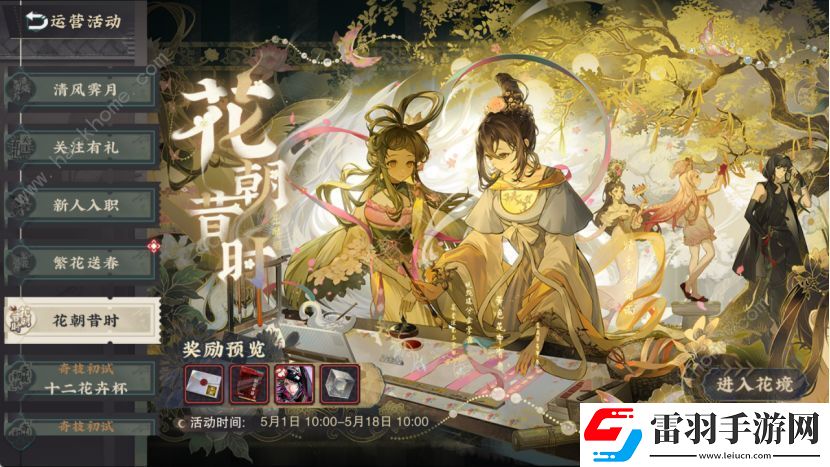 物华弥新花朝昔时活动怎么玩