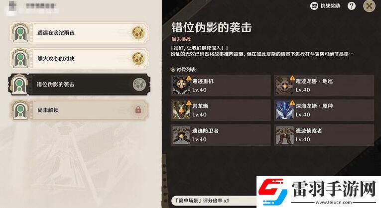 原神幻光奇技实录错位伪影的袭击完成方法是什么