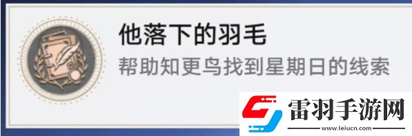 崩坏星穹铁道2.2他落下的羽毛成就攻略
