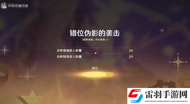 原神幻光奇技实录错位伪影的袭击完成方法是什么
