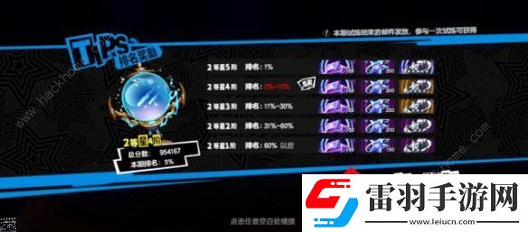 女神异闻录夜幕魅影心之海试炼技巧攻略