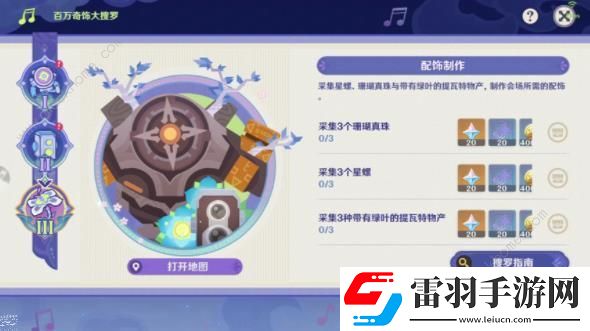 原神虹色巡回百万奇饰大搜罗第三阶段攻略