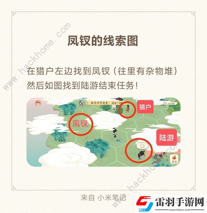 淡墨水云乡苏轼秘境线索攻略