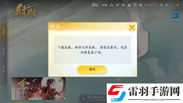 射雕游戏连接失败请检查网络怎么办