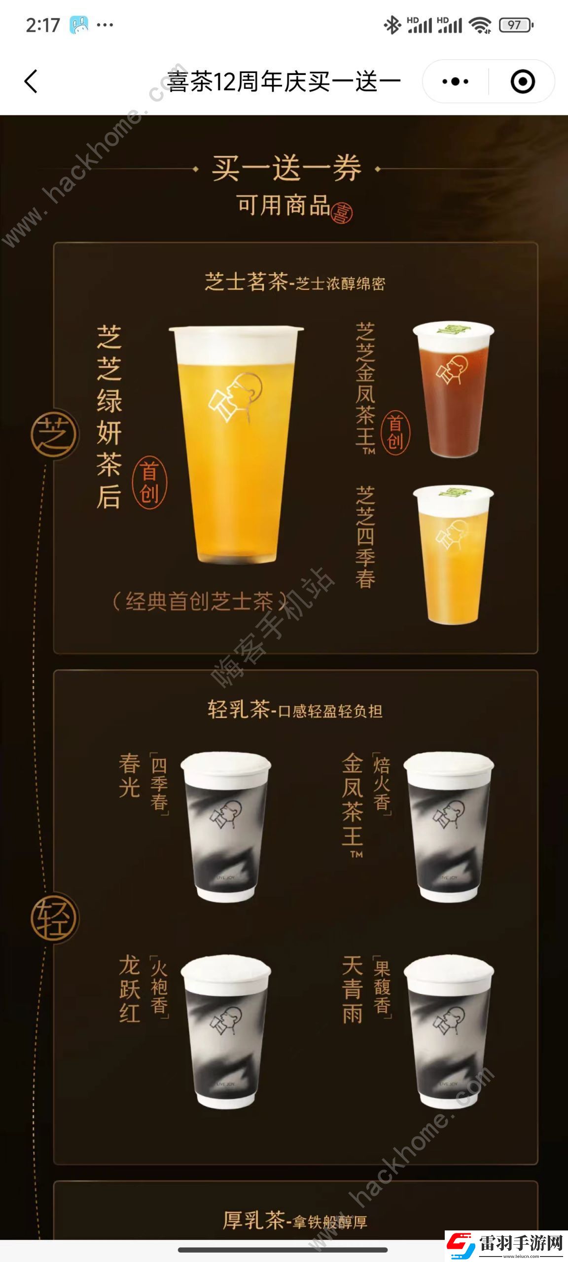 喜茶12周年庆对口令免费喝答案大全