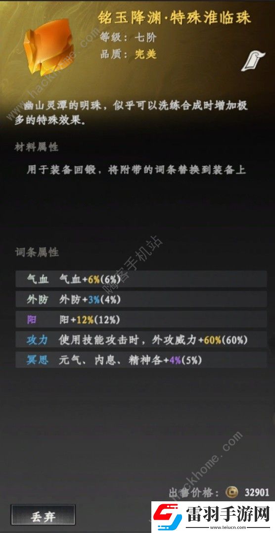 下一站江湖2装备词条怎么换
