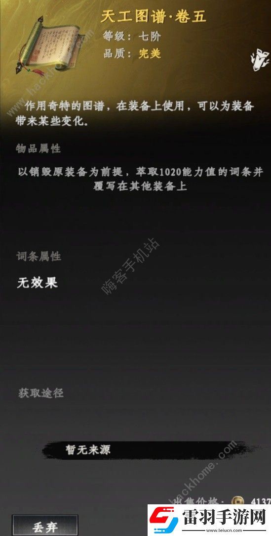 下一站江湖2装备词条怎么换