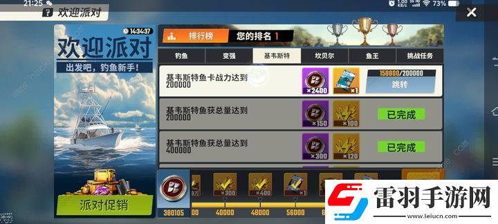 欢乐钓鱼大师新手7天高分攻略