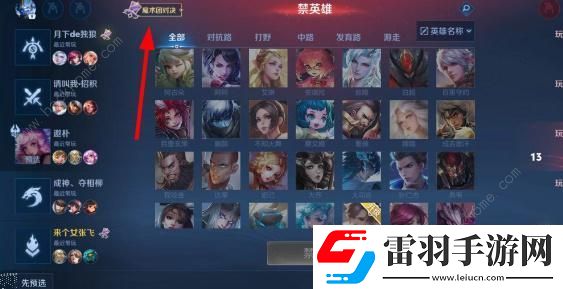 王者荣耀魔术团对决入口在哪