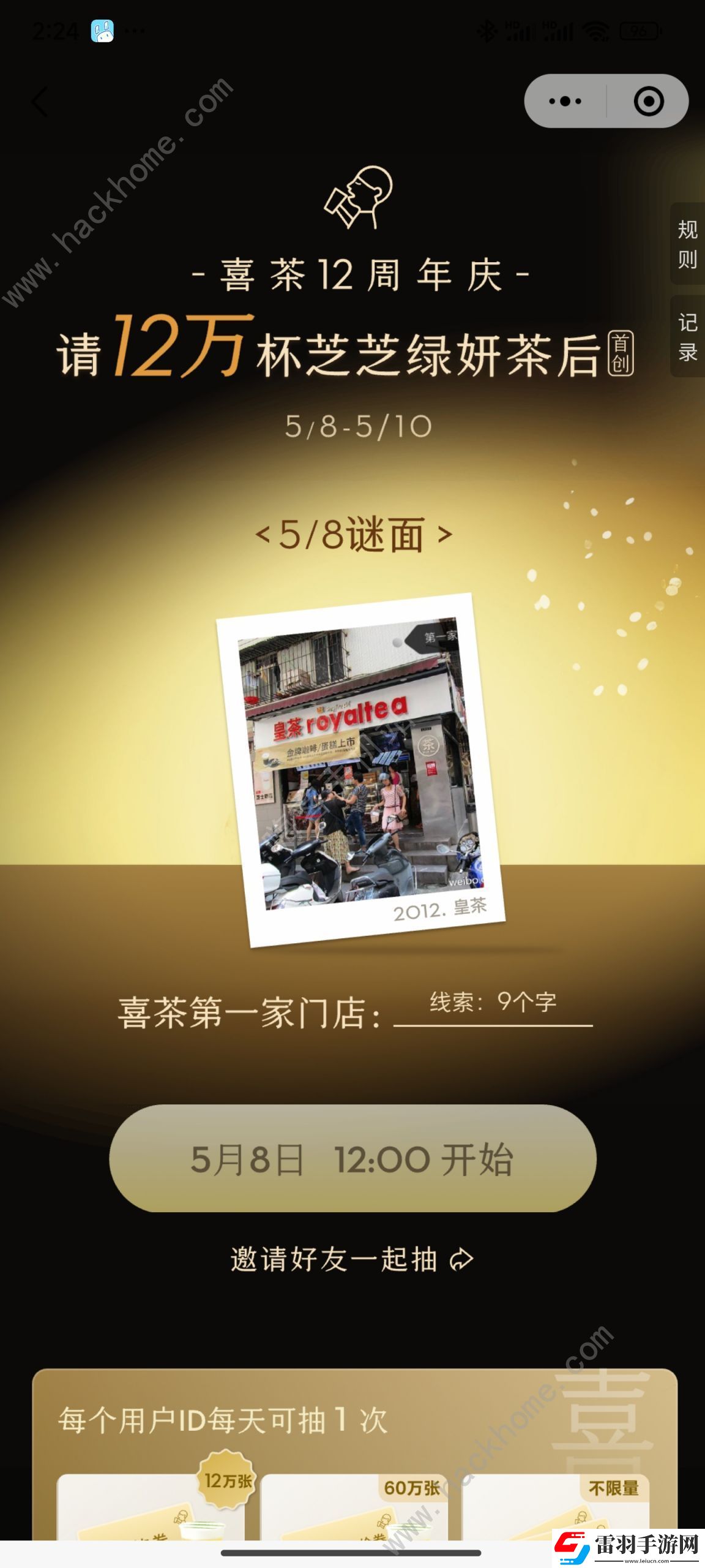 喜茶12周年庆对口令免费喝答案大全