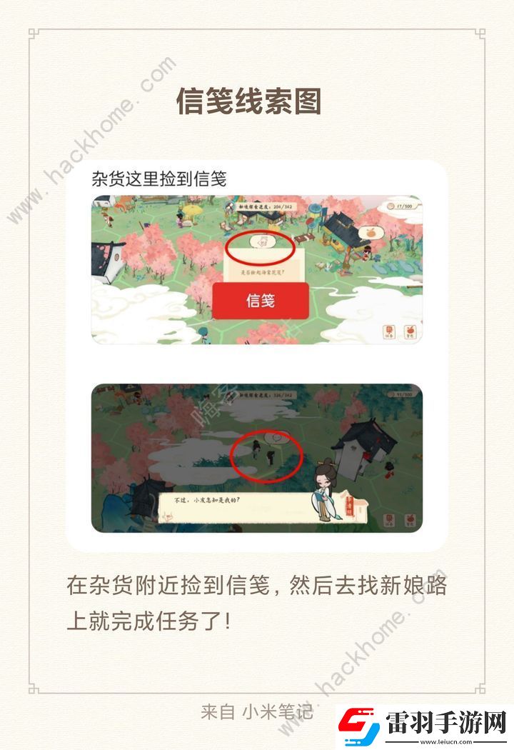 淡墨水云乡苏轼秘境线索攻略
