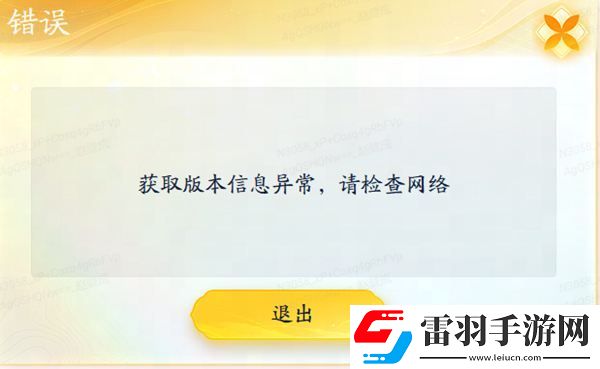 射雕游戏连接失败请检查网络怎么办