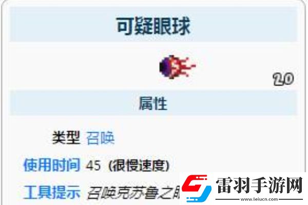 泰拉瑞亚可疑的眼球怎么使用