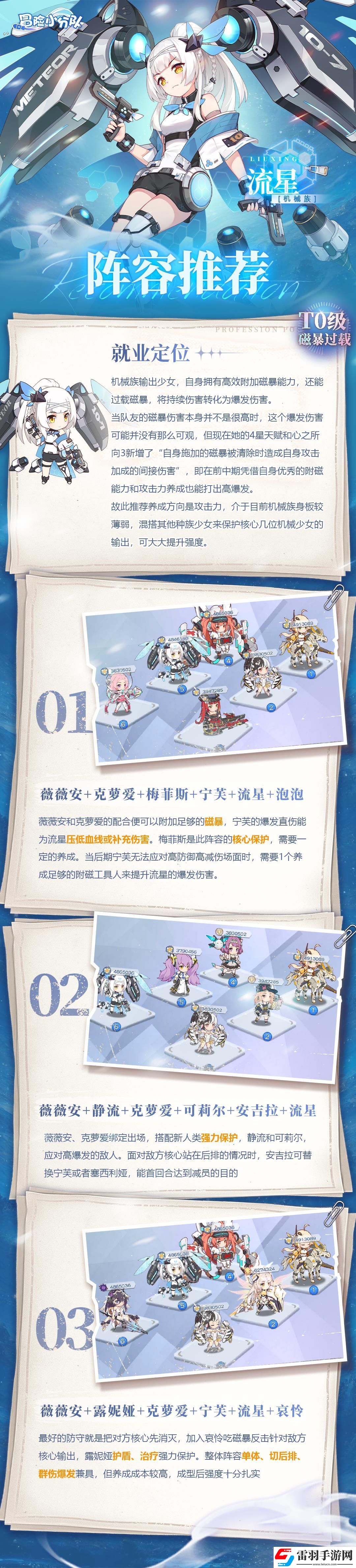 冒险小分队流星阵容搭配推荐