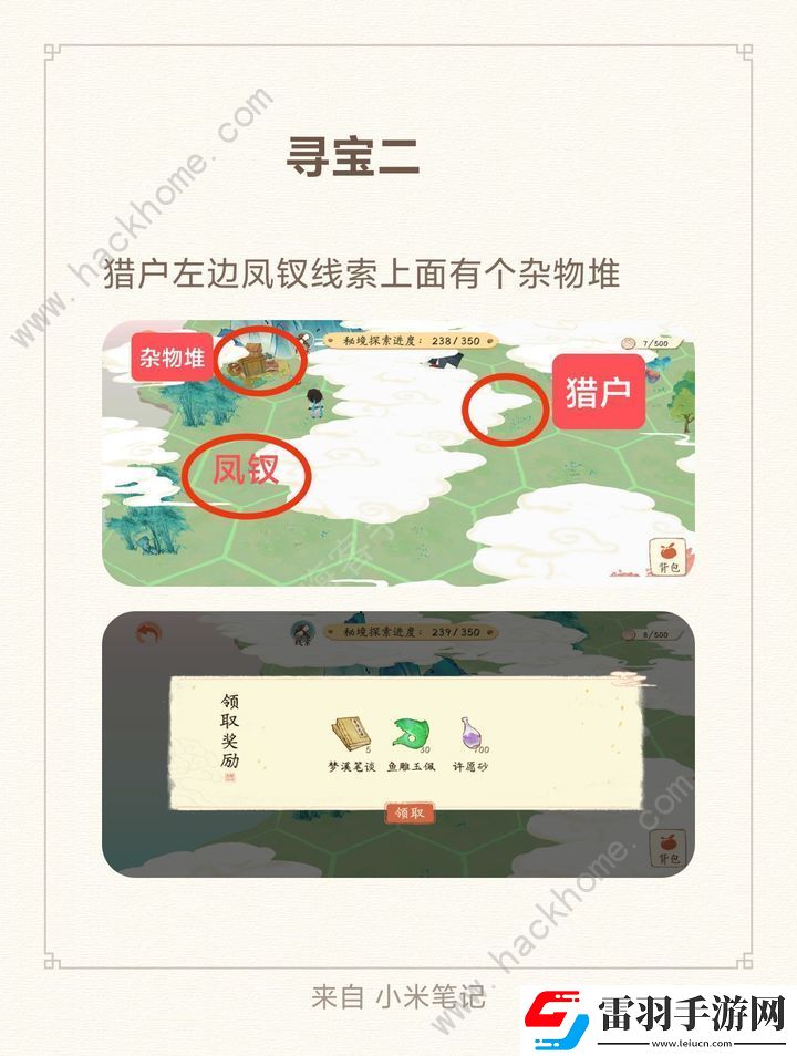 淡墨水云乡苏轼秘境线索攻略