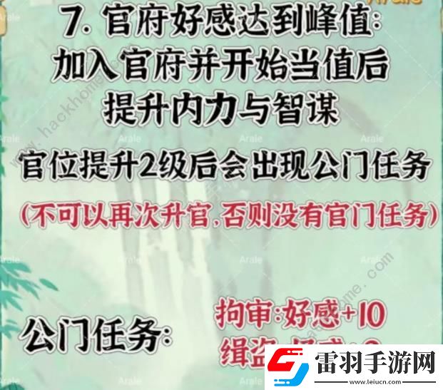 桃源深处有人家山河侠影攻略
