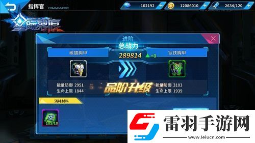 星际裂痕装备升级详解