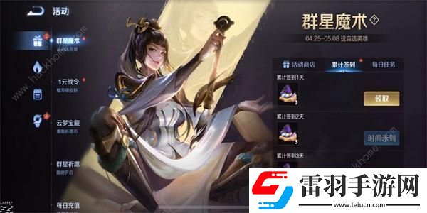 王者荣耀魔术团对决入口在哪