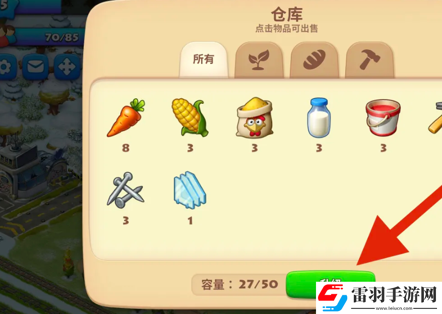 梦想小镇升级仓库方法