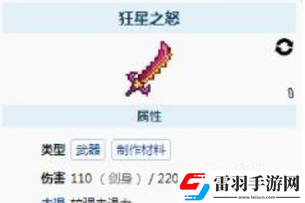泰拉瑞亚狂星之怒怎么获得