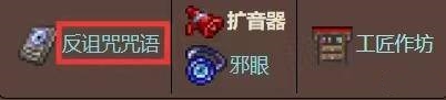 泰拉瑞亚扩音器怎么得