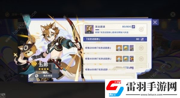 原神4.6荒泷摇滚五郎怎么得