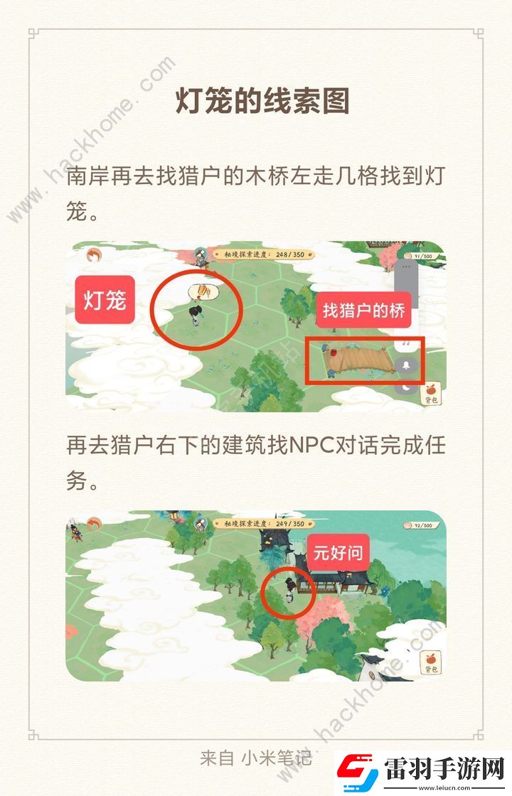 淡墨水云乡苏轼秘境线索攻略