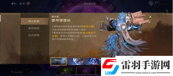 塔瑞斯世界混乱图书馆boss怎么打