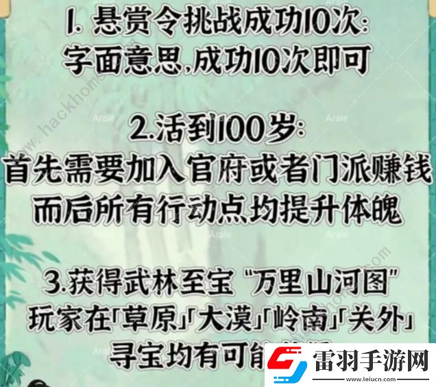 桃源深处有人家山河侠影攻略