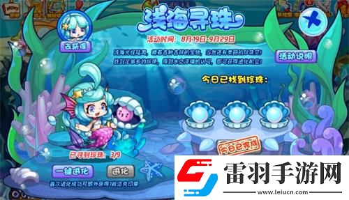洛克王国浅海寻珠攻略详解