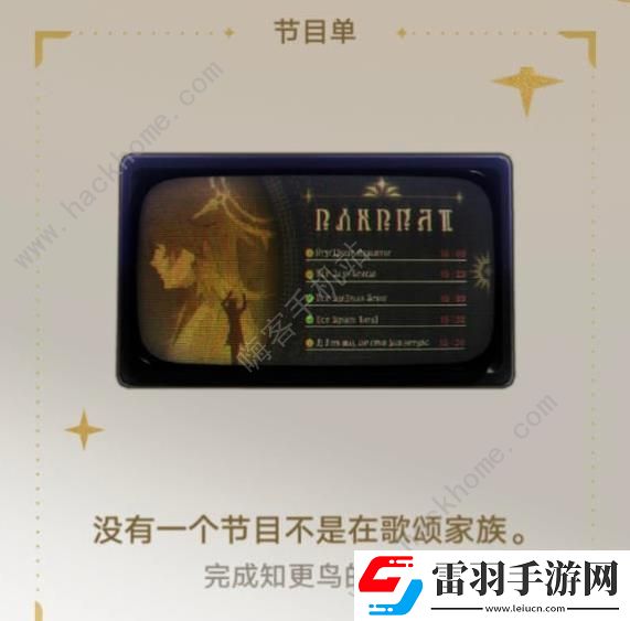 崩坏星穹铁道2.2他落下的羽毛成就攻略