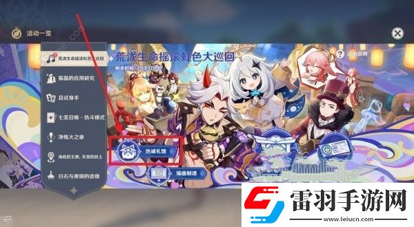 原神4.6荒泷摇滚五郎怎么得