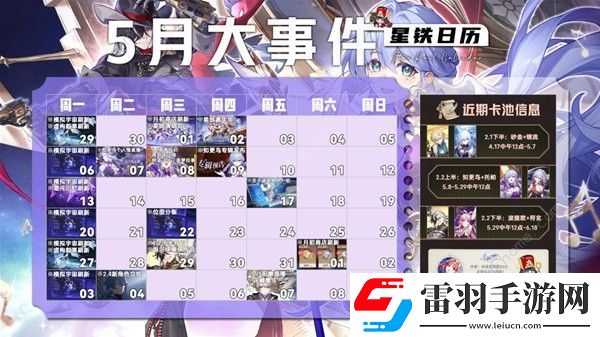 崩坏星穹铁道2.2版本活动时间表