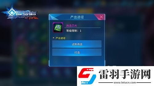 星际裂痕装备升级详解