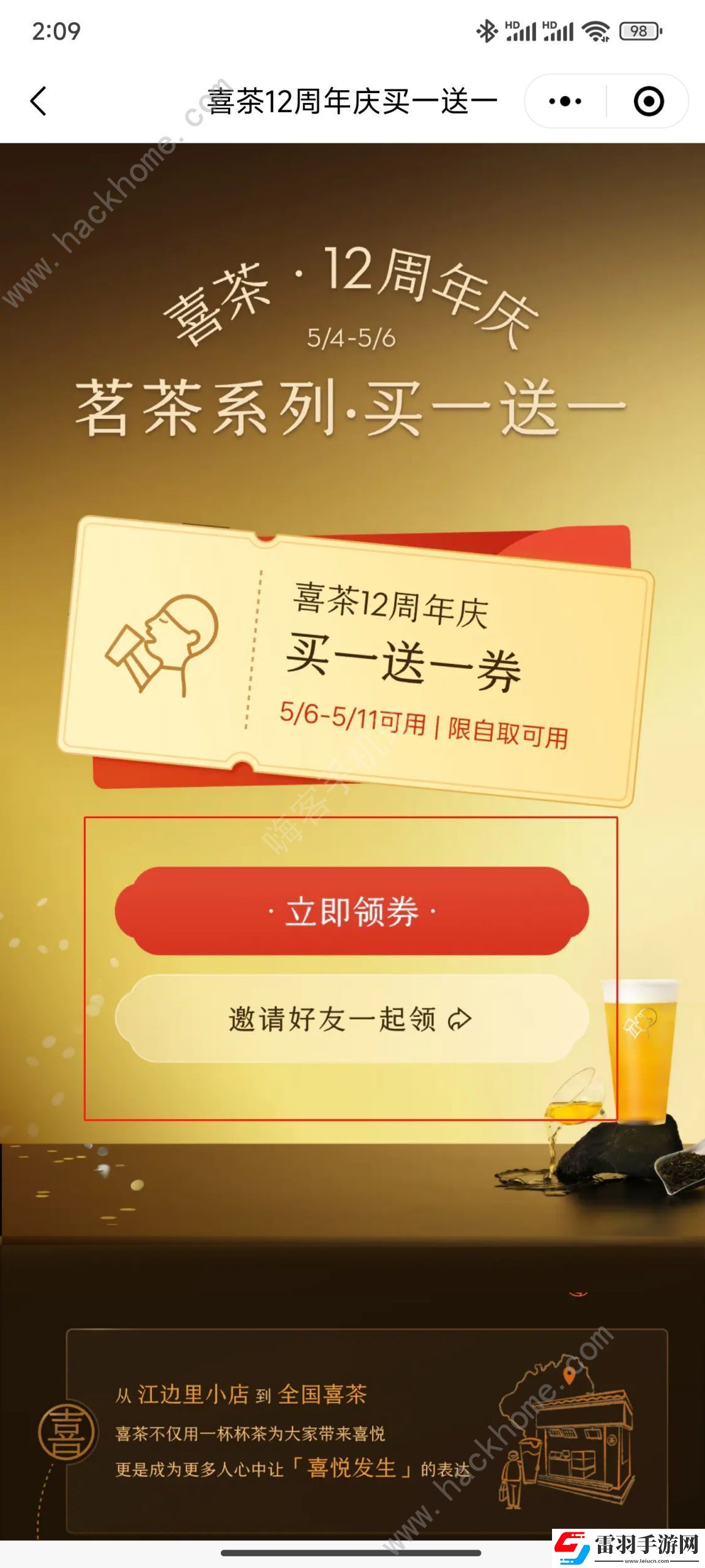 喜茶12周年庆对口令免费喝答案大全