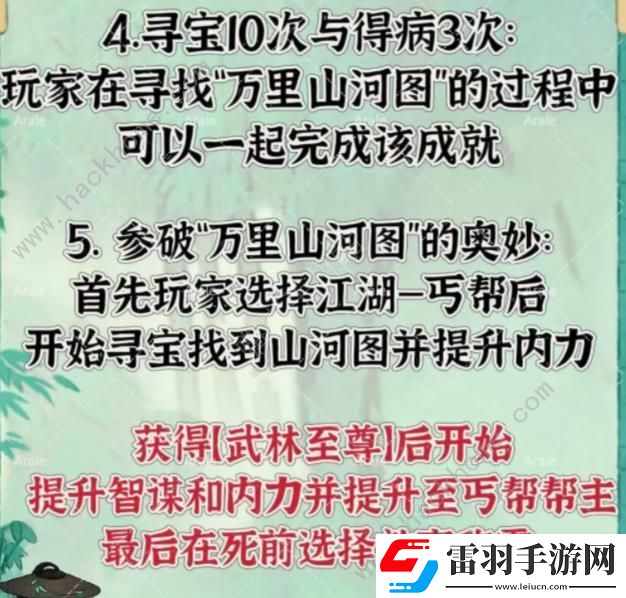 桃源深处有人家山河侠影攻略