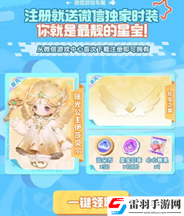 元梦之星瑶光公主皮肤怎么获得