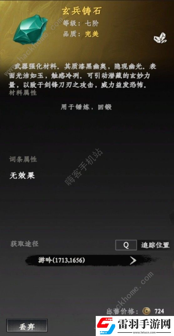 下一站江湖2装备词条怎么换