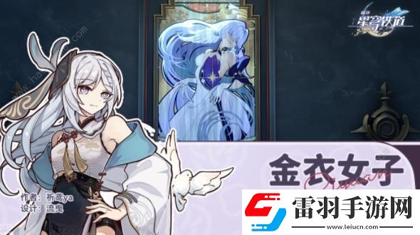崩坏星穹铁道金衣女子隐藏成就怎么得