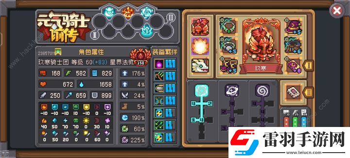 元气骑士前传s2星法攻略