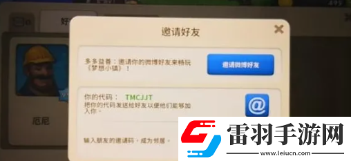 梦想小镇添加好友方法