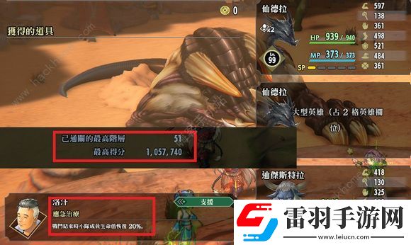 百英雄传无尽模式51层攻略
