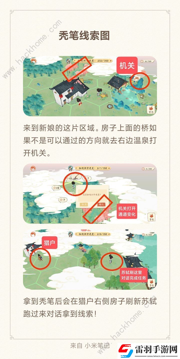 淡墨水云乡苏轼秘境线索攻略