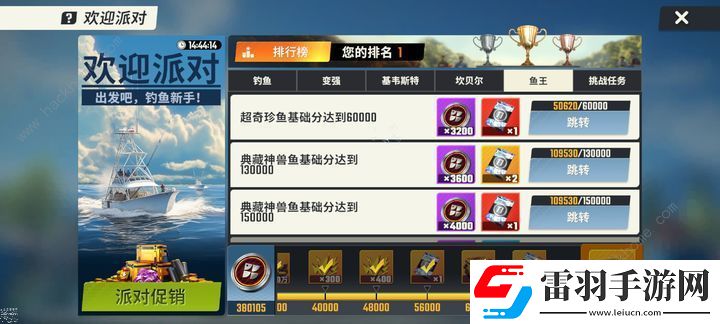 欢乐钓鱼大师新手7天高分攻略