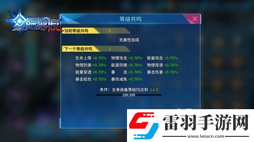 星际裂痕装备升级详解