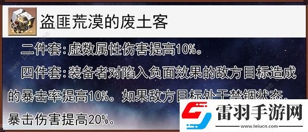 崩坏星穹铁道同谐主遗器怎么选择