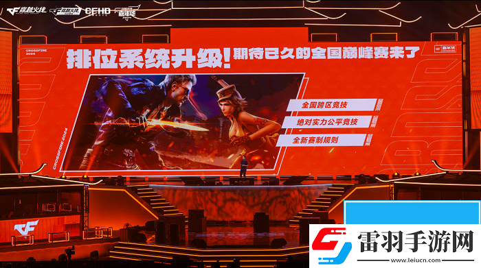 2024穿越火线嘉年华暨双端职业联赛西安收官