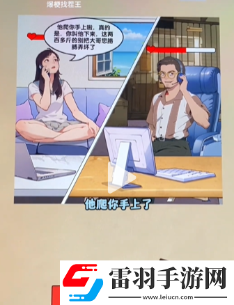 爆梗找茬王诈骗电话怎么过关
