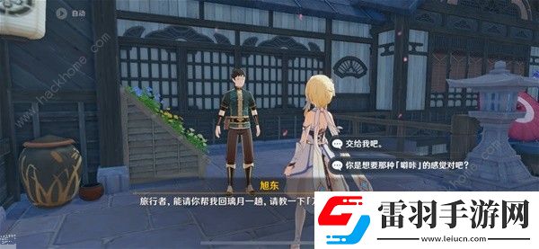 原神全能美食队突破性思维任务怎么做